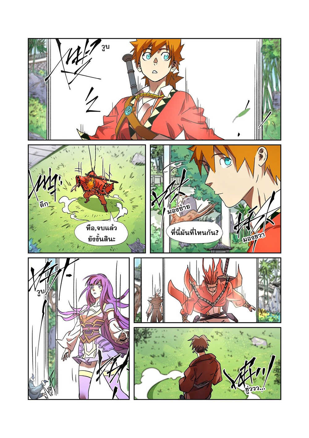 Tales of Demons and Gods page 5