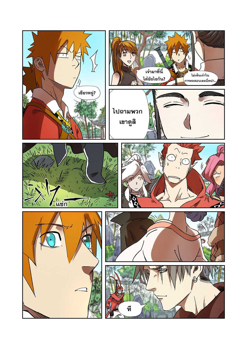 Tales of Demons and Gods page 7