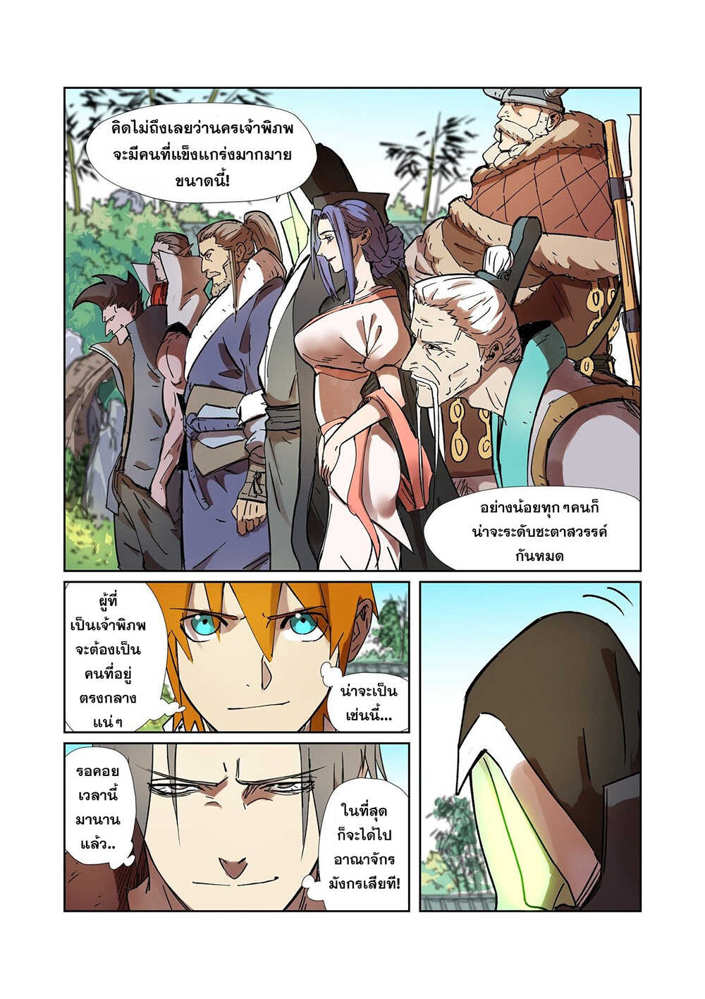 Tales of Demons and Gods page 8