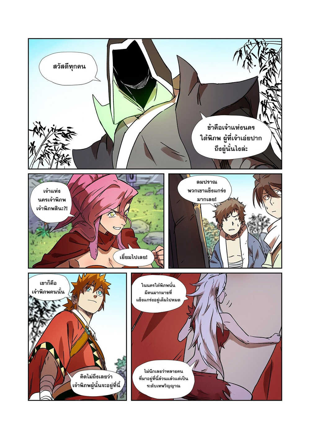 Tales of Demons and Gods page 9