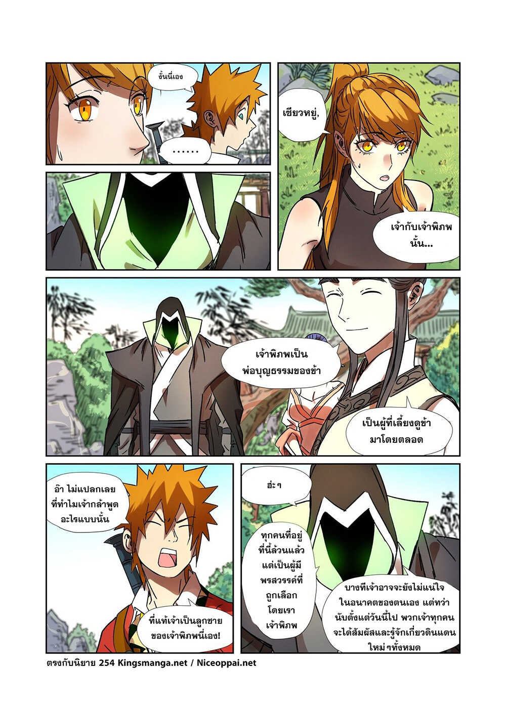 Tales of Demons and Gods page 10