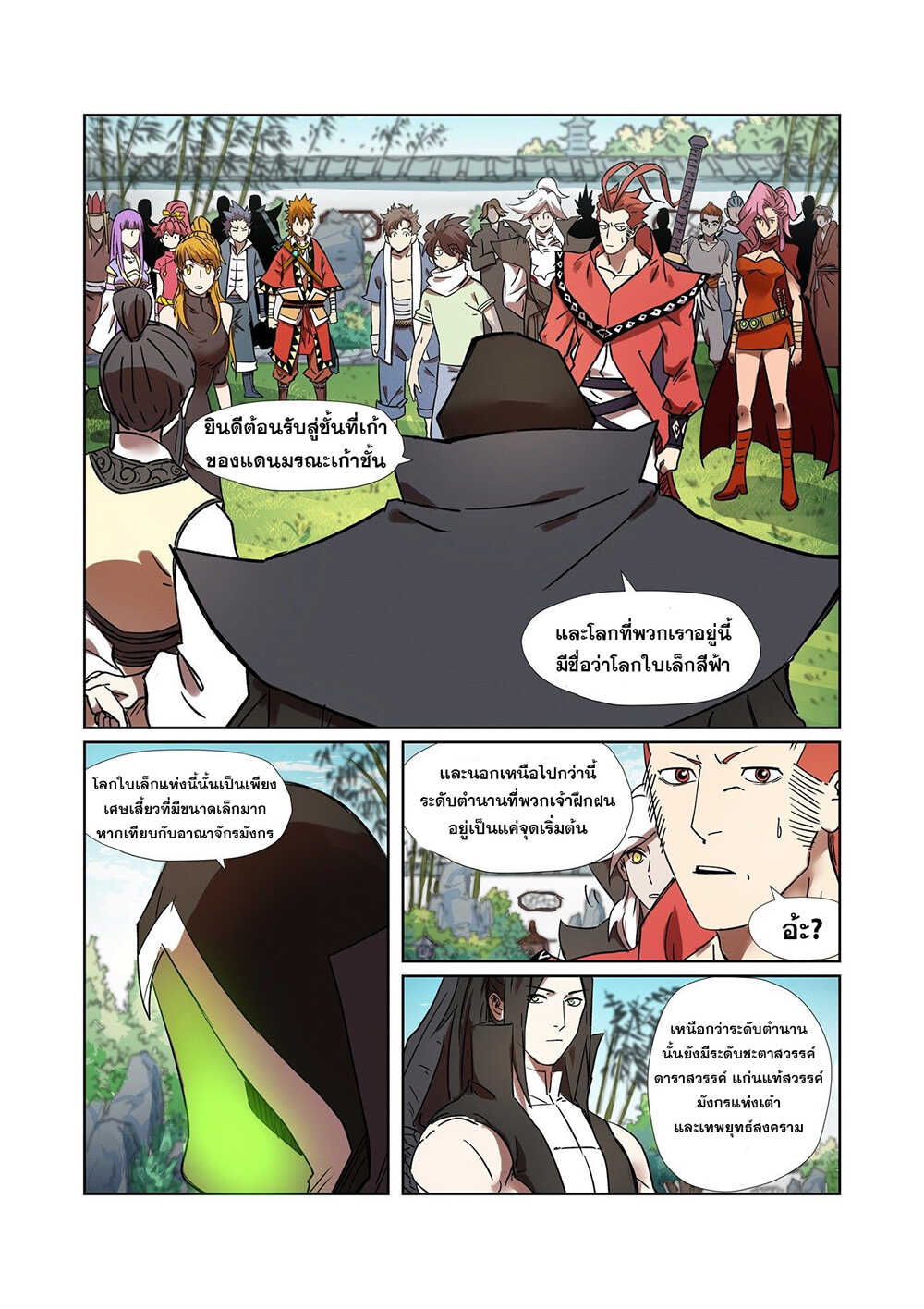 Tales of Demons and Gods page 11