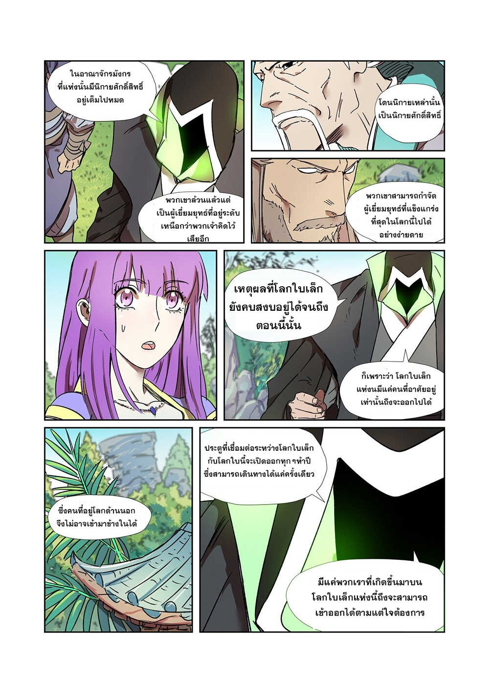 Tales of Demons and Gods page 12