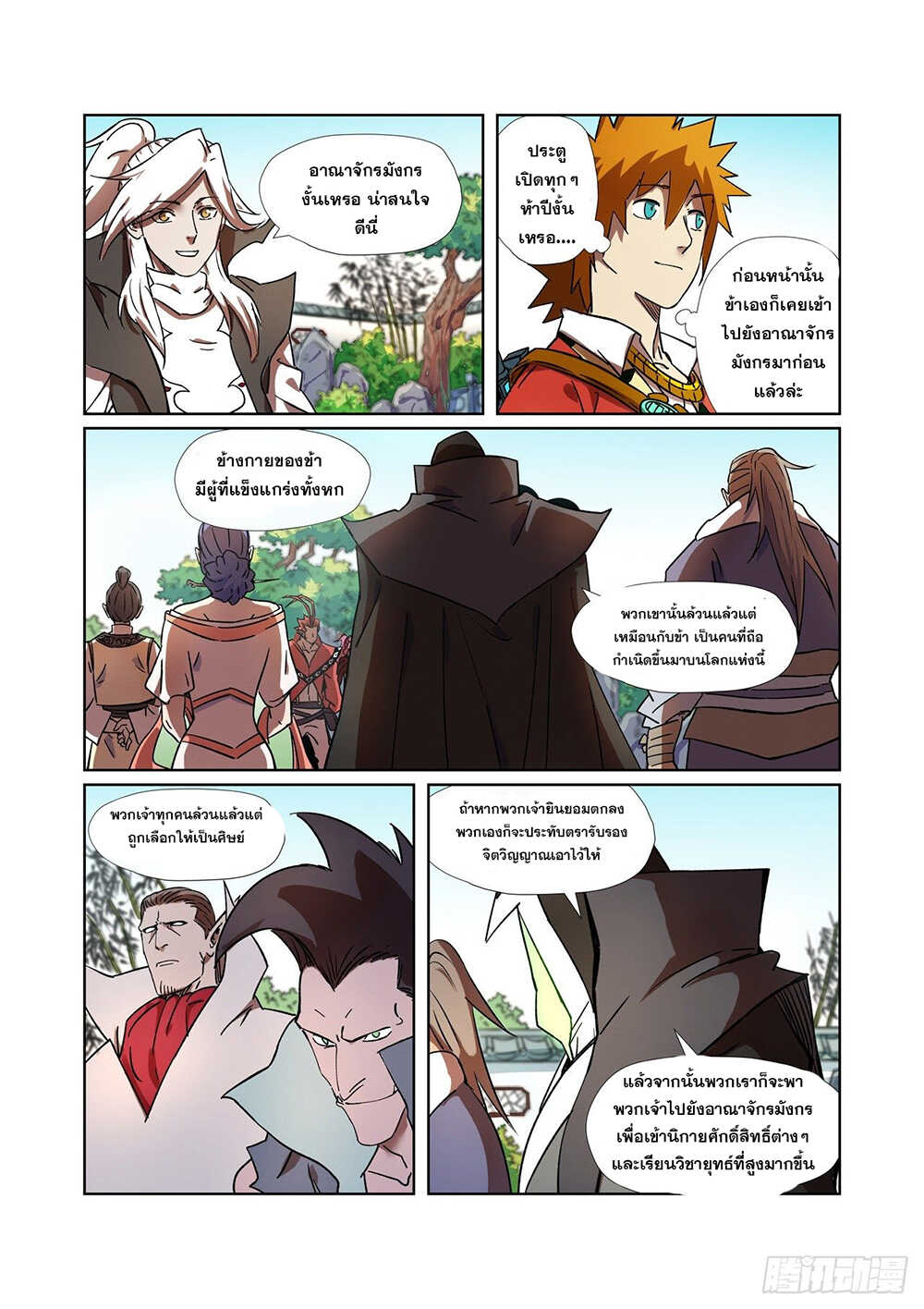 Tales of Demons and Gods page 13