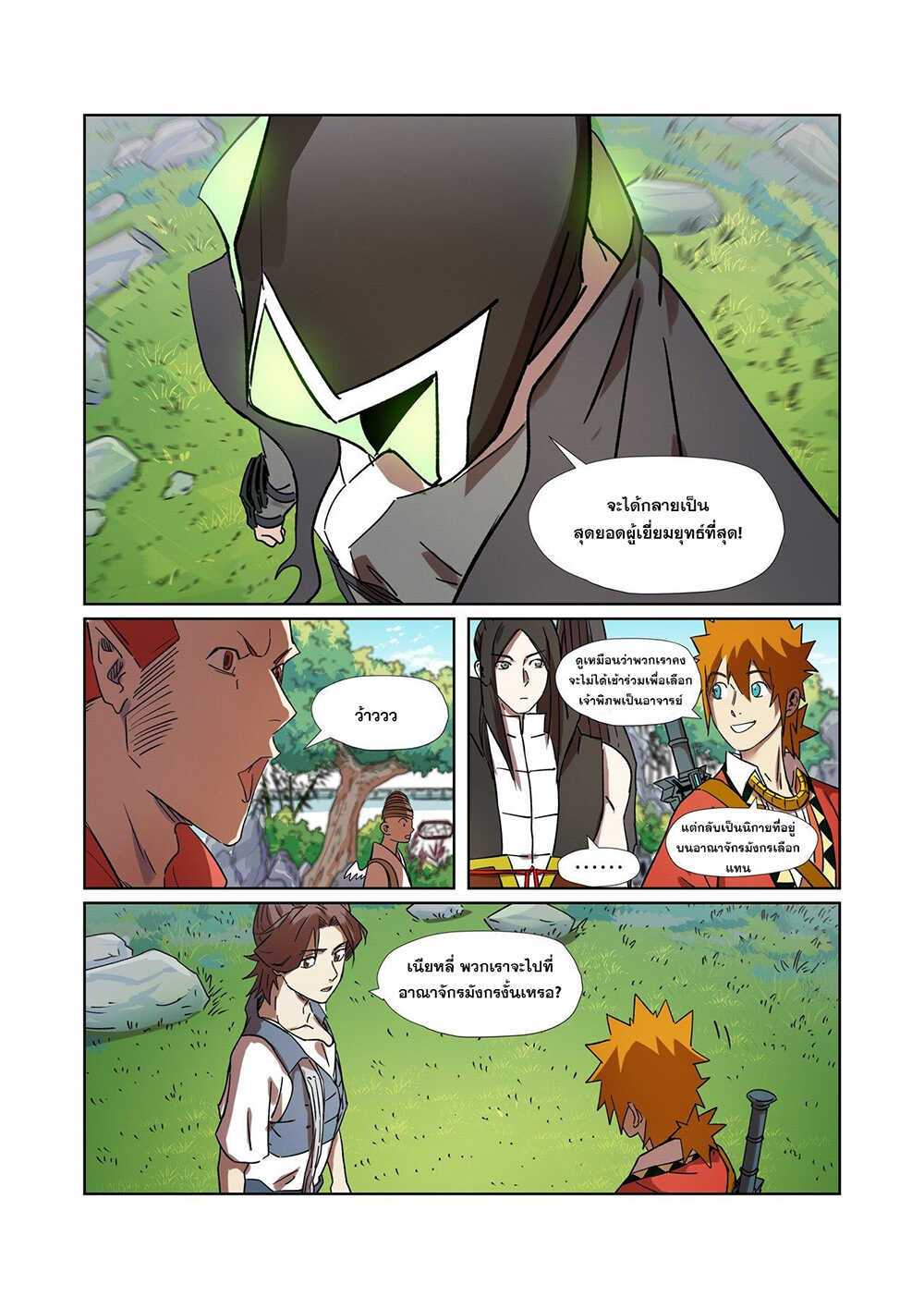 Tales of Demons and Gods page 14