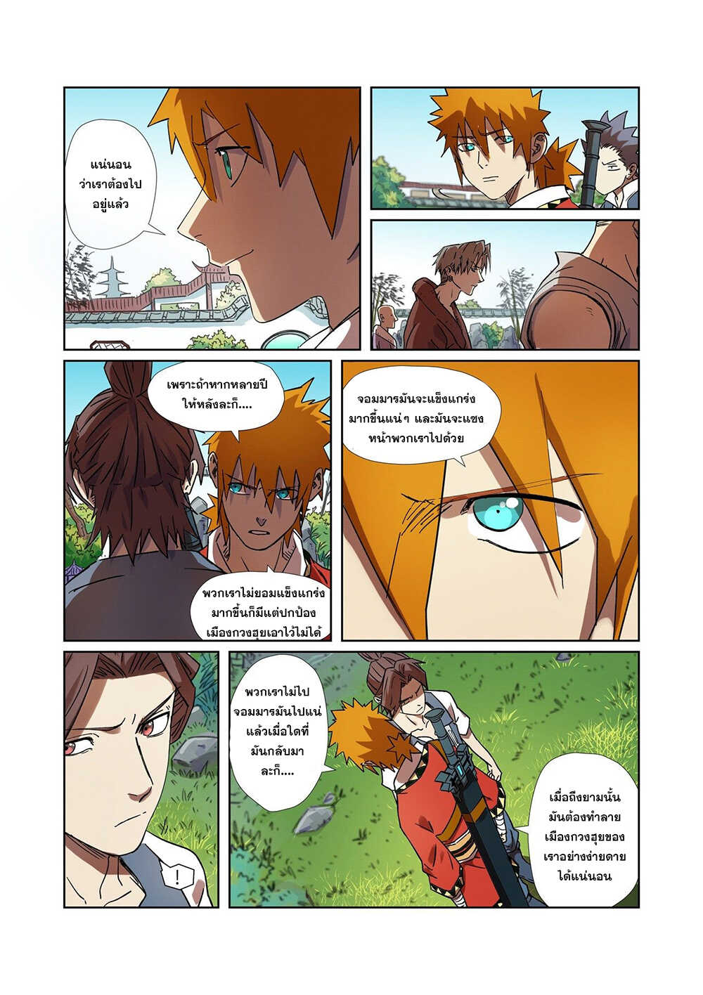 Tales of Demons and Gods page 15