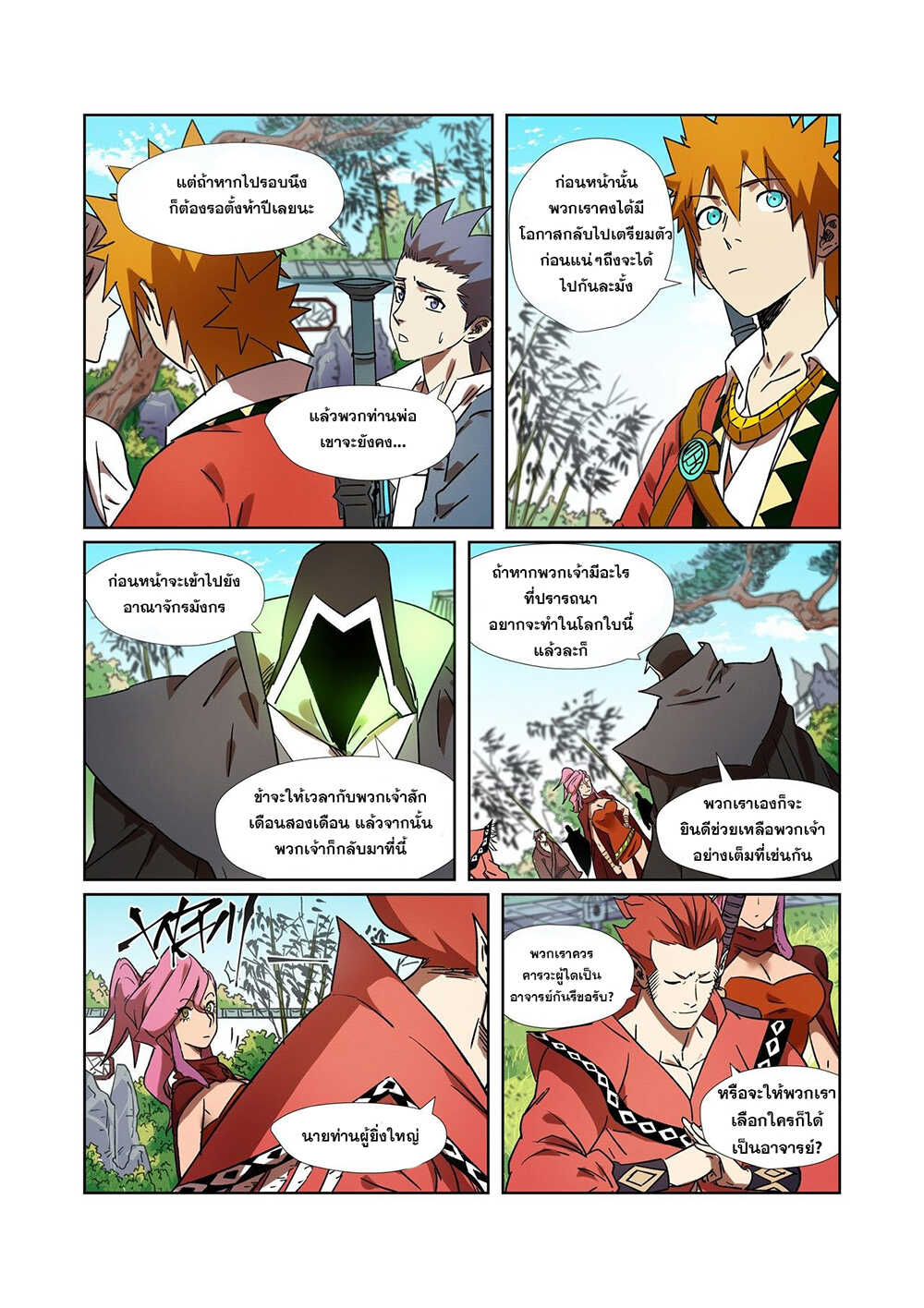 Tales of Demons and Gods page 16