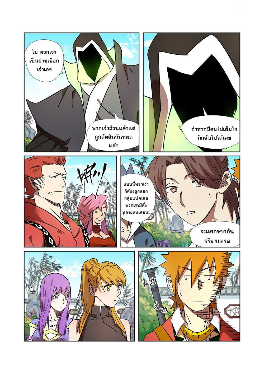 Tales of Demons and Gods page 17