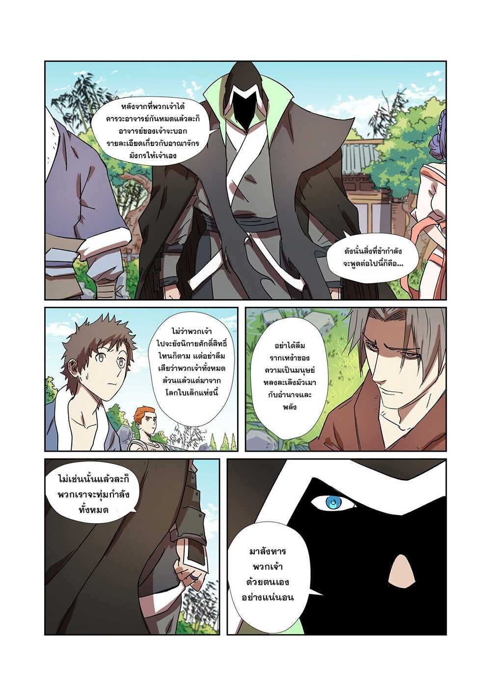 Tales of Demons and Gods page 18