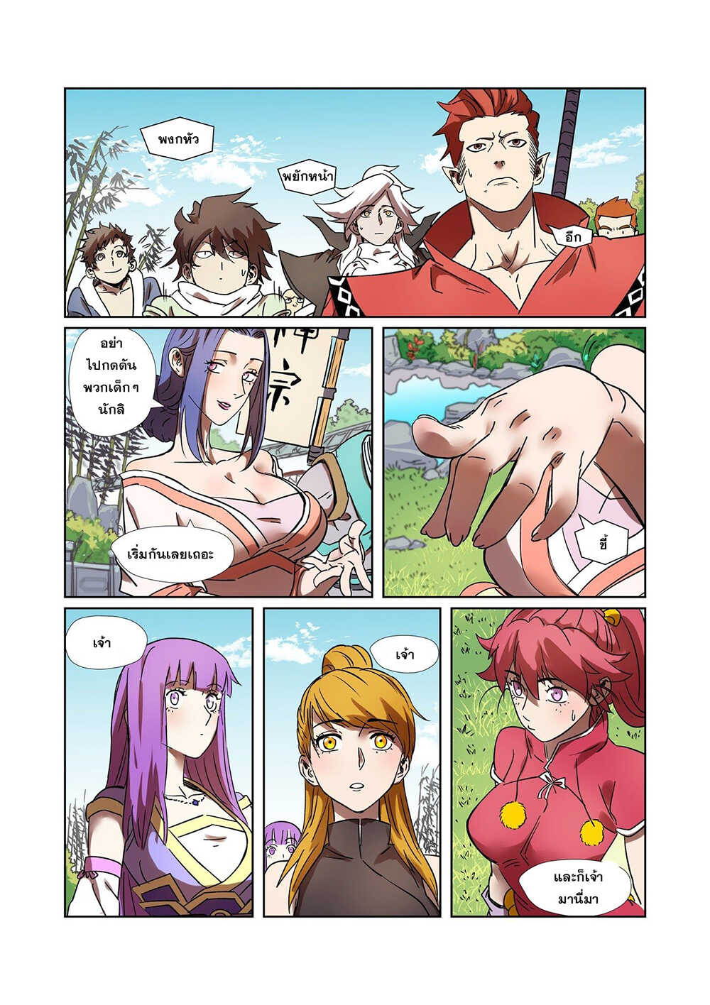 Tales of Demons and Gods page 19