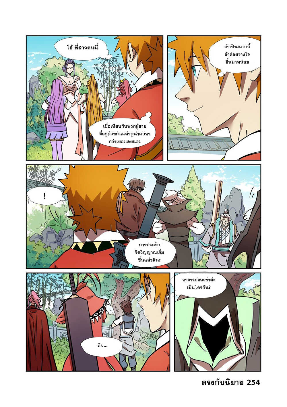 Tales of Demons and Gods page 20