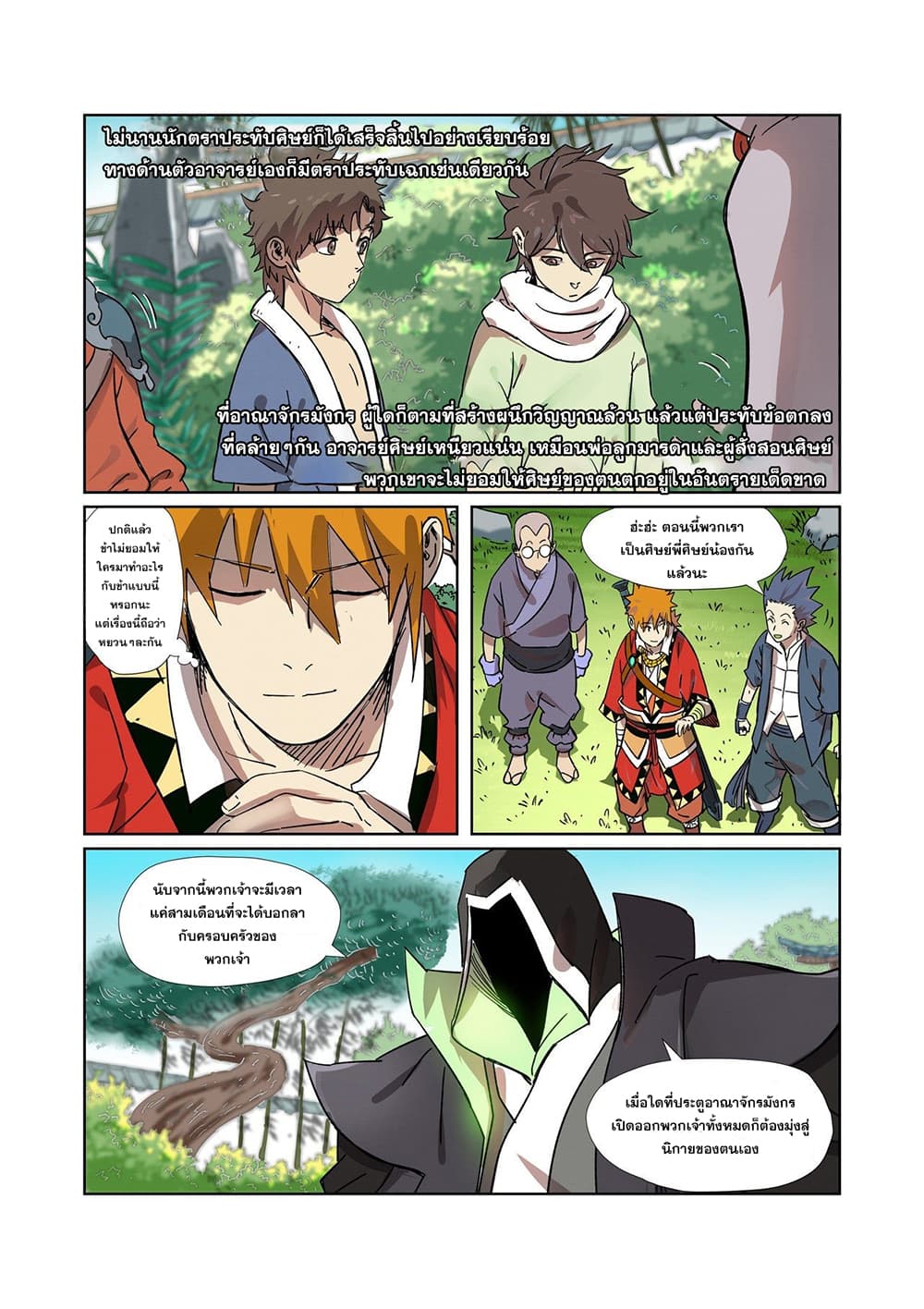 Tales of Demons and Gods page 2