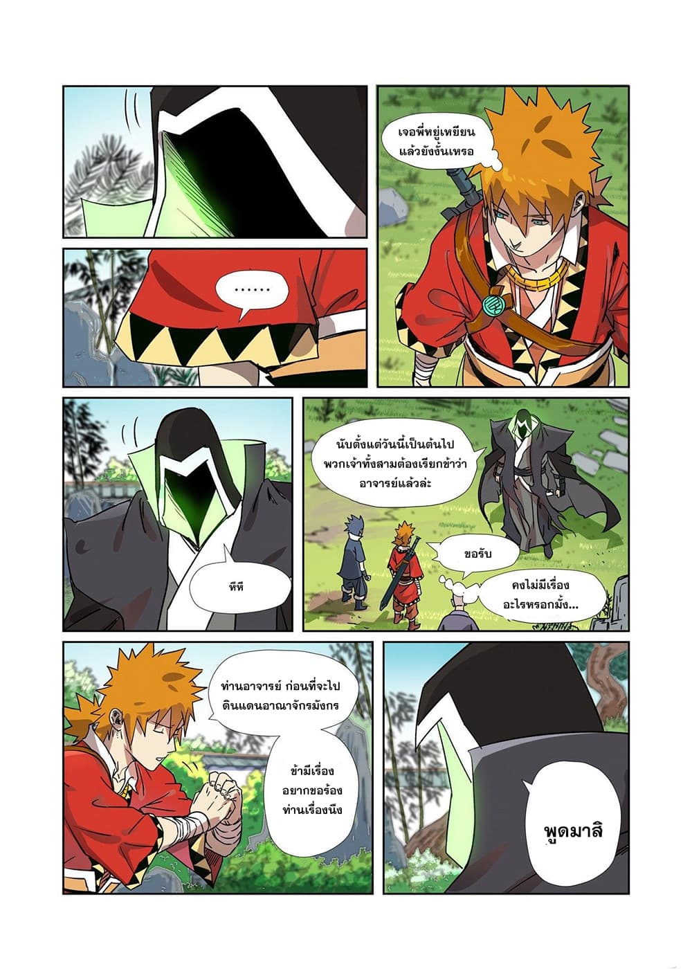 Tales of Demons and Gods page 3