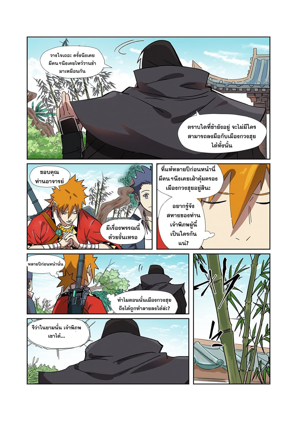 Tales of Demons and Gods page 5