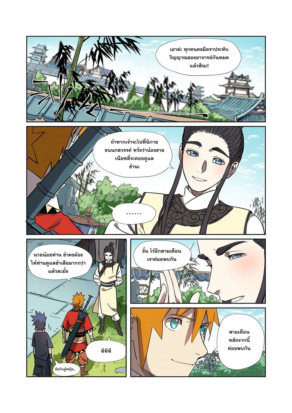 Tales of Demons and Gods page 6