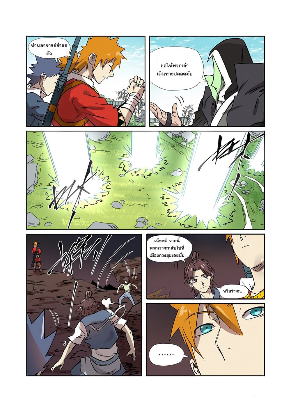Tales of Demons and Gods page 7