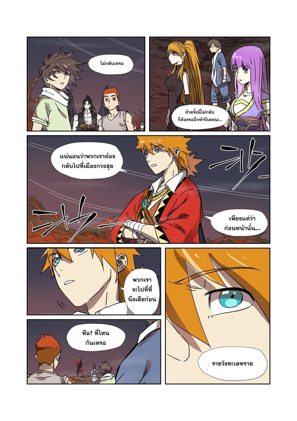 Tales of Demons and Gods page 8