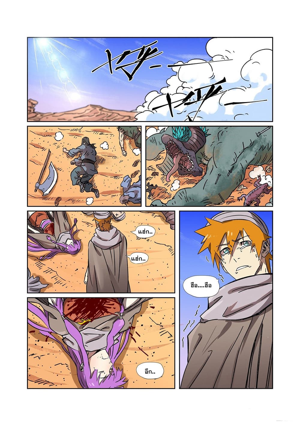 Tales of Demons and Gods page 9