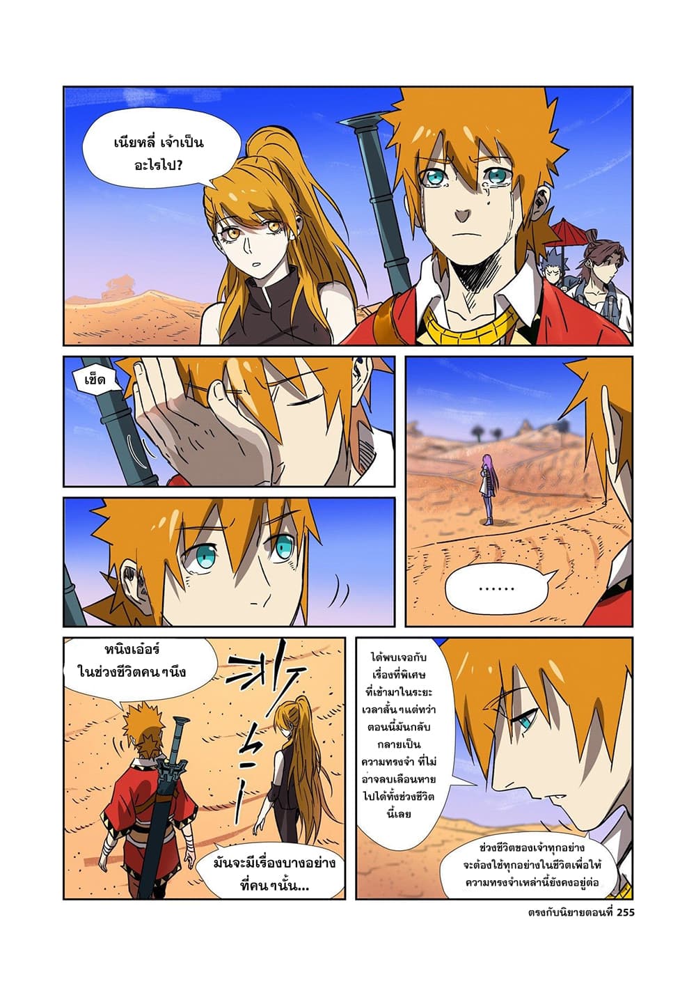 Tales of Demons and Gods page 10