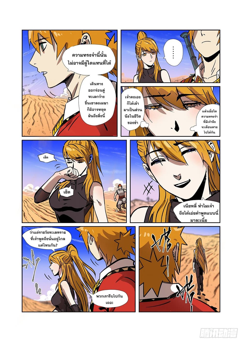 Tales of Demons and Gods page 11