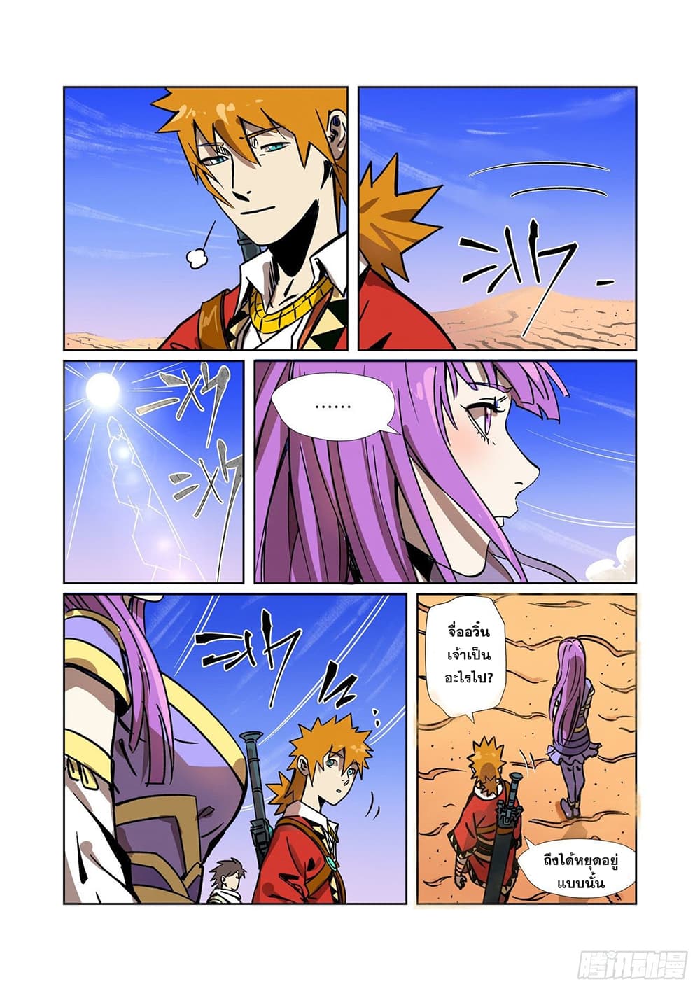 Tales of Demons and Gods page 12