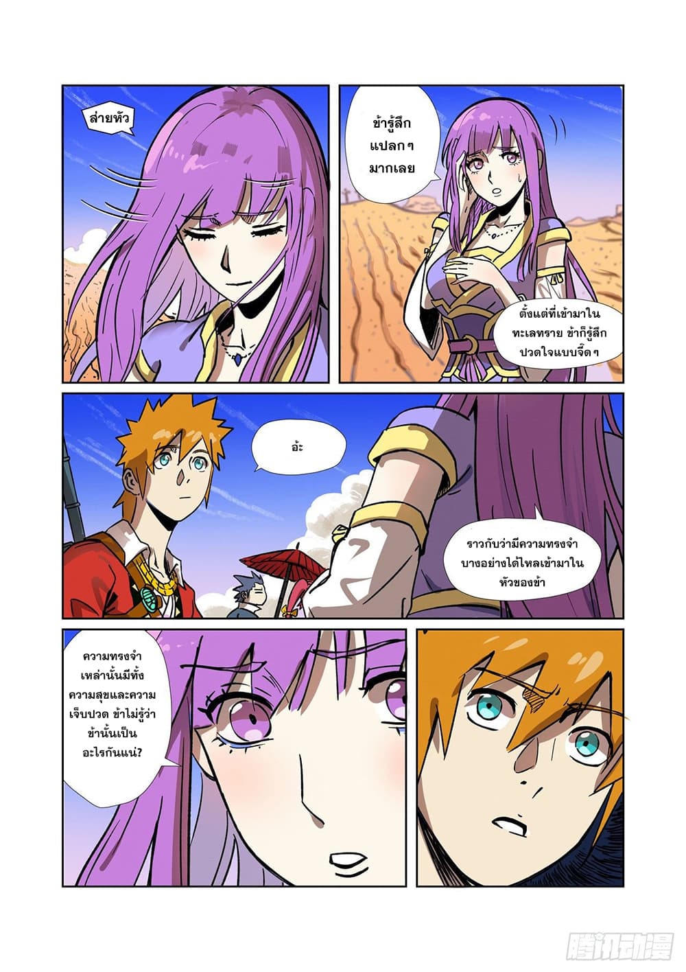 Tales of Demons and Gods page 13