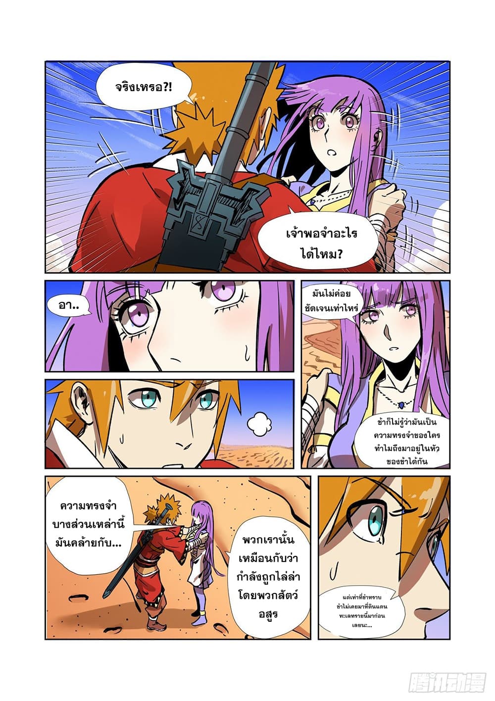 Tales of Demons and Gods page 14