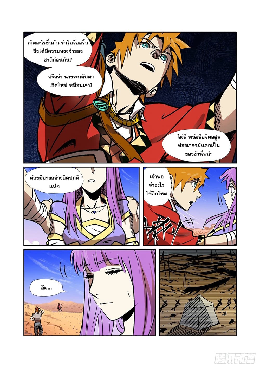 Tales of Demons and Gods page 15