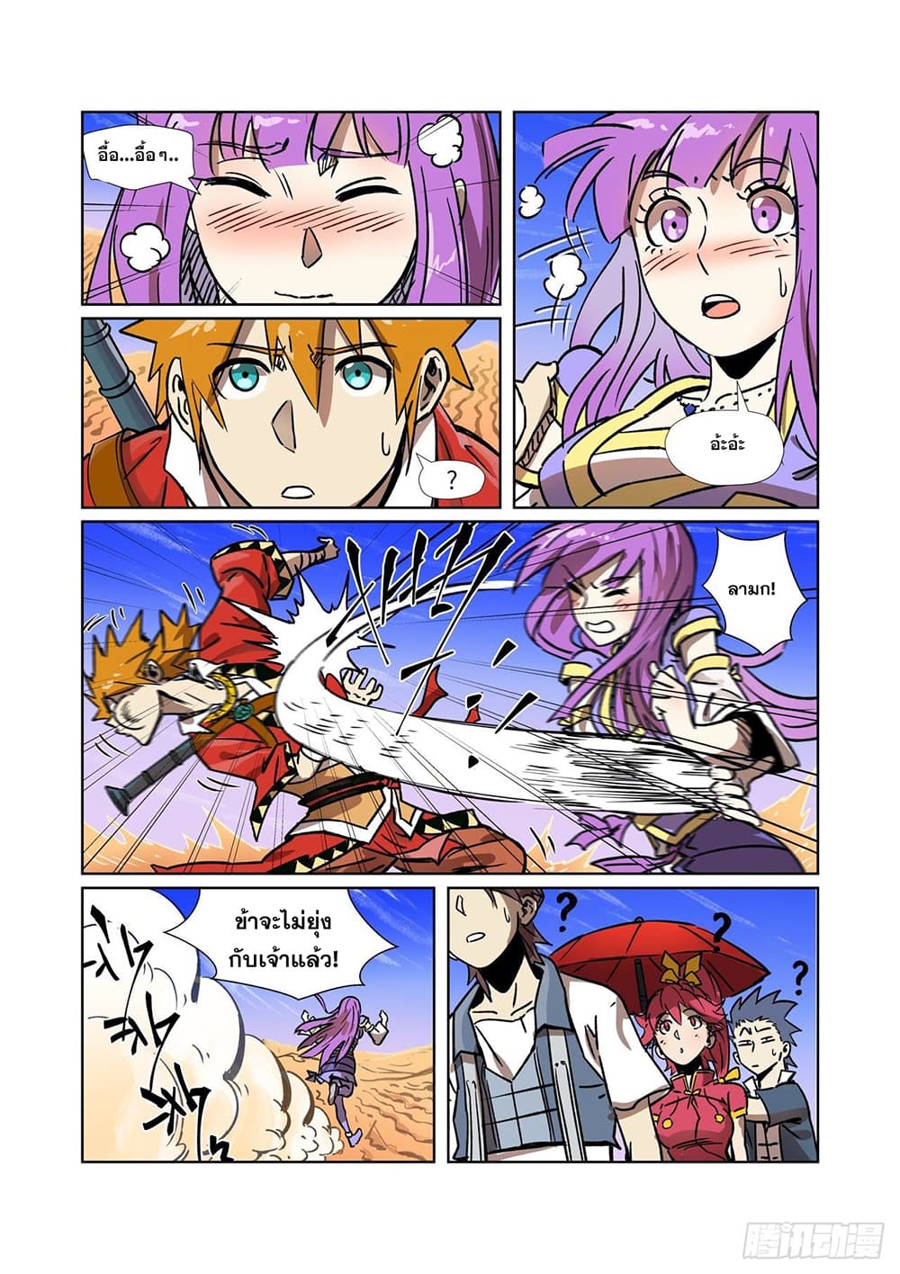 Tales of Demons and Gods page 17