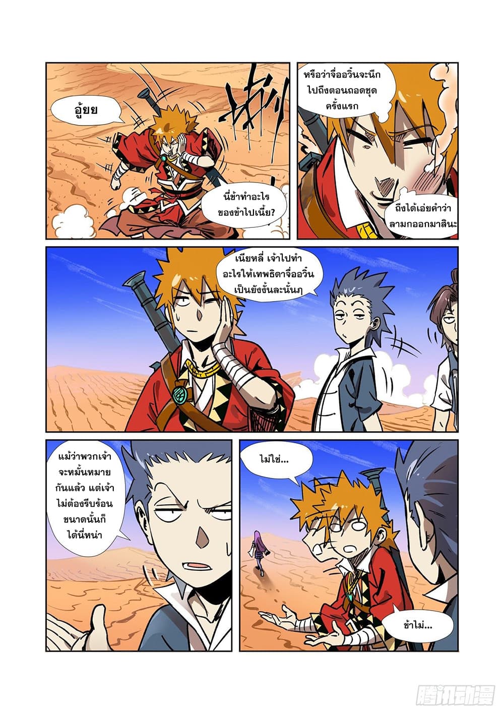 Tales of Demons and Gods page 18