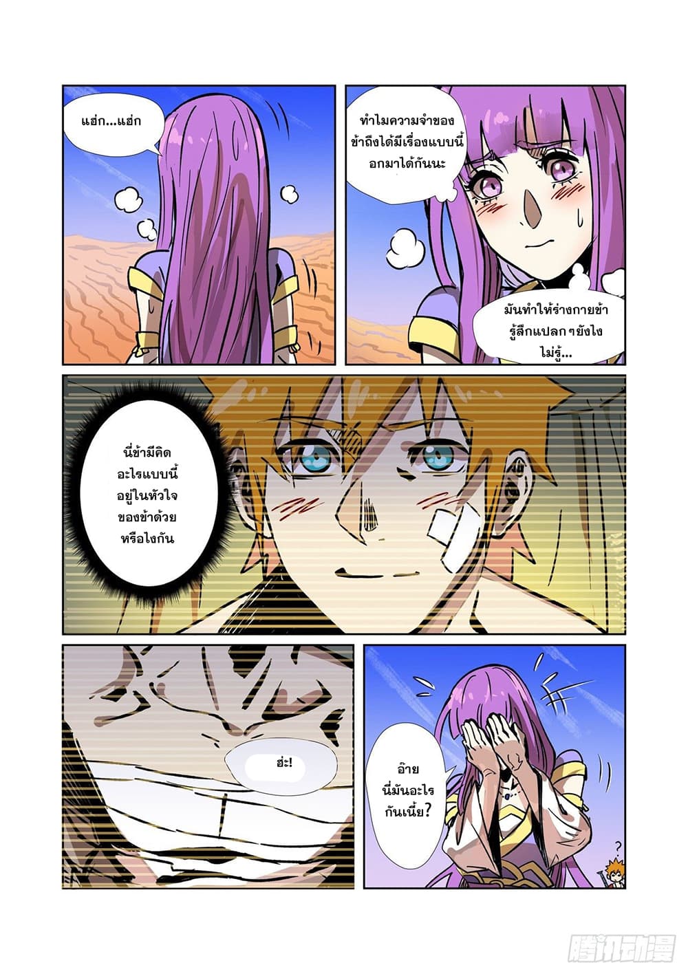 Tales of Demons and Gods page 19