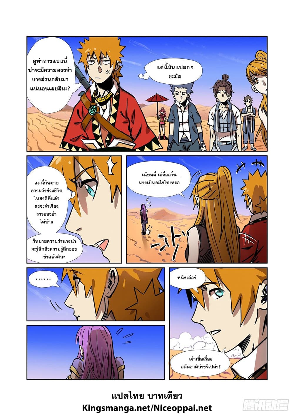 Tales of Demons and Gods page 20