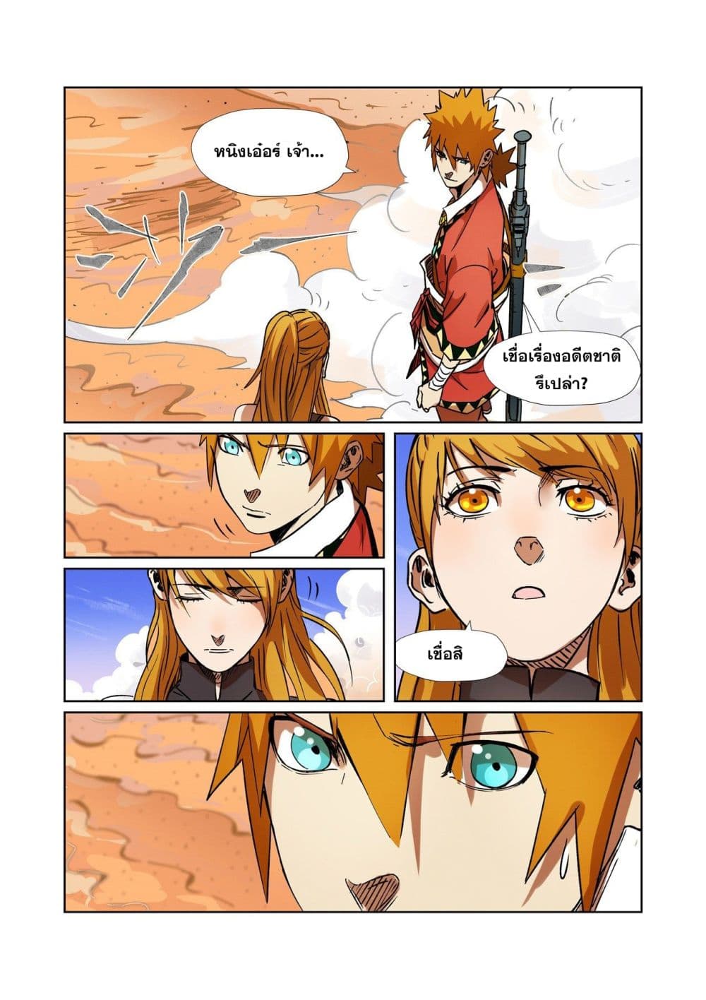 Tales of Demons and Gods page 2