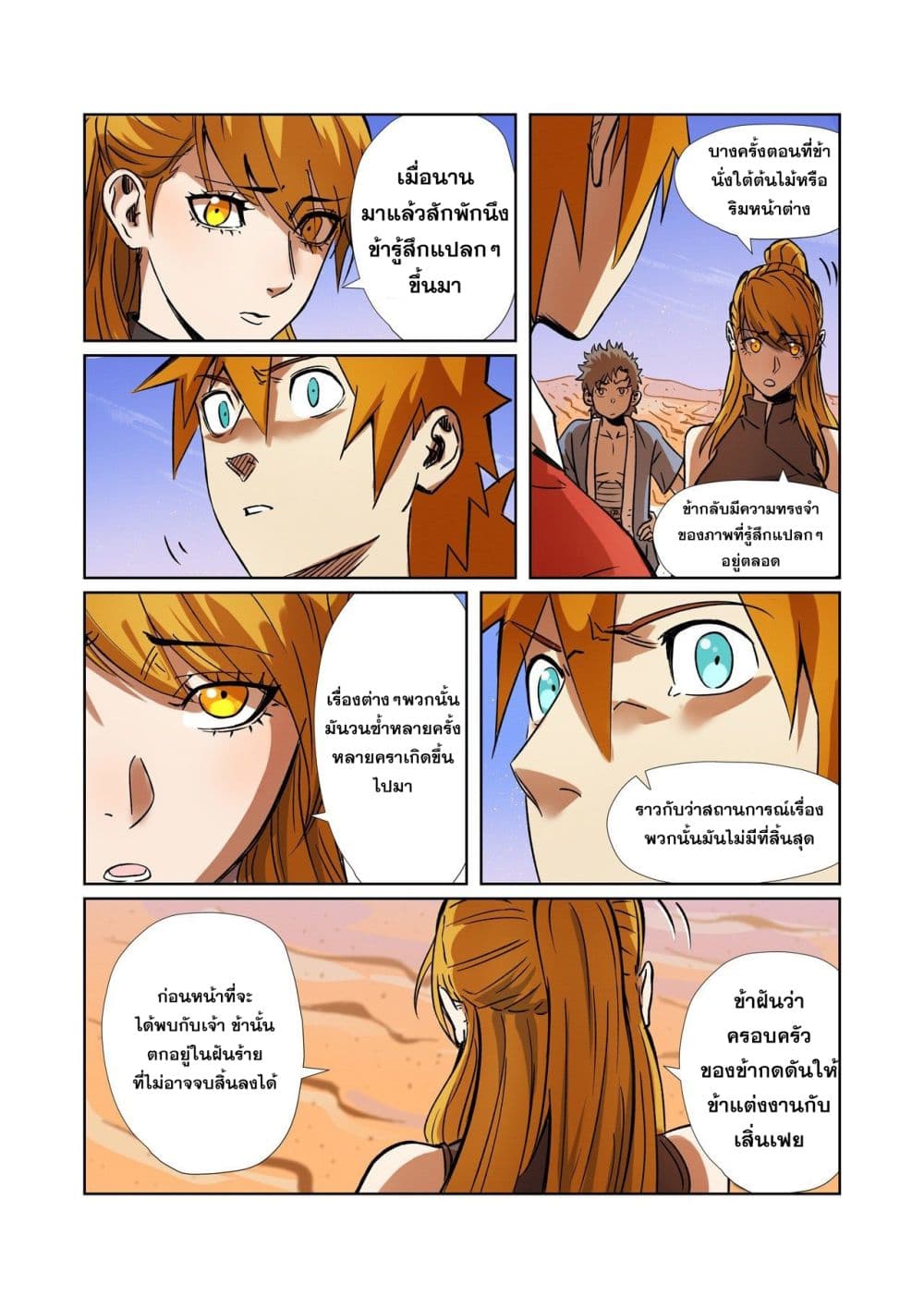 Tales of Demons and Gods page 3