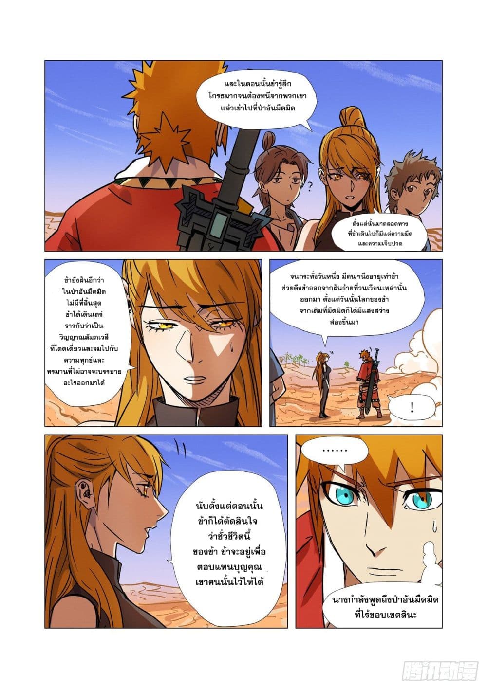Tales of Demons and Gods page 4