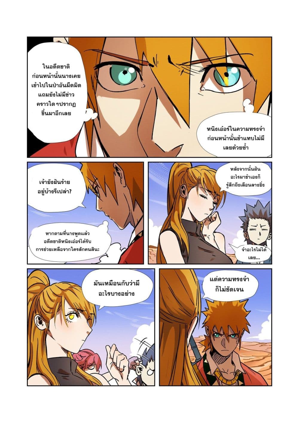 Tales of Demons and Gods page 5