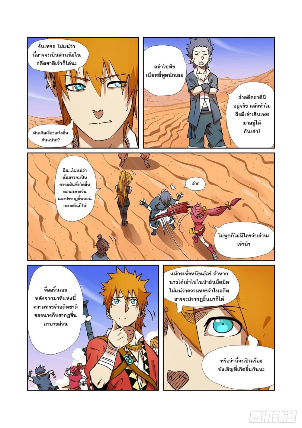 Tales of Demons and Gods page 6