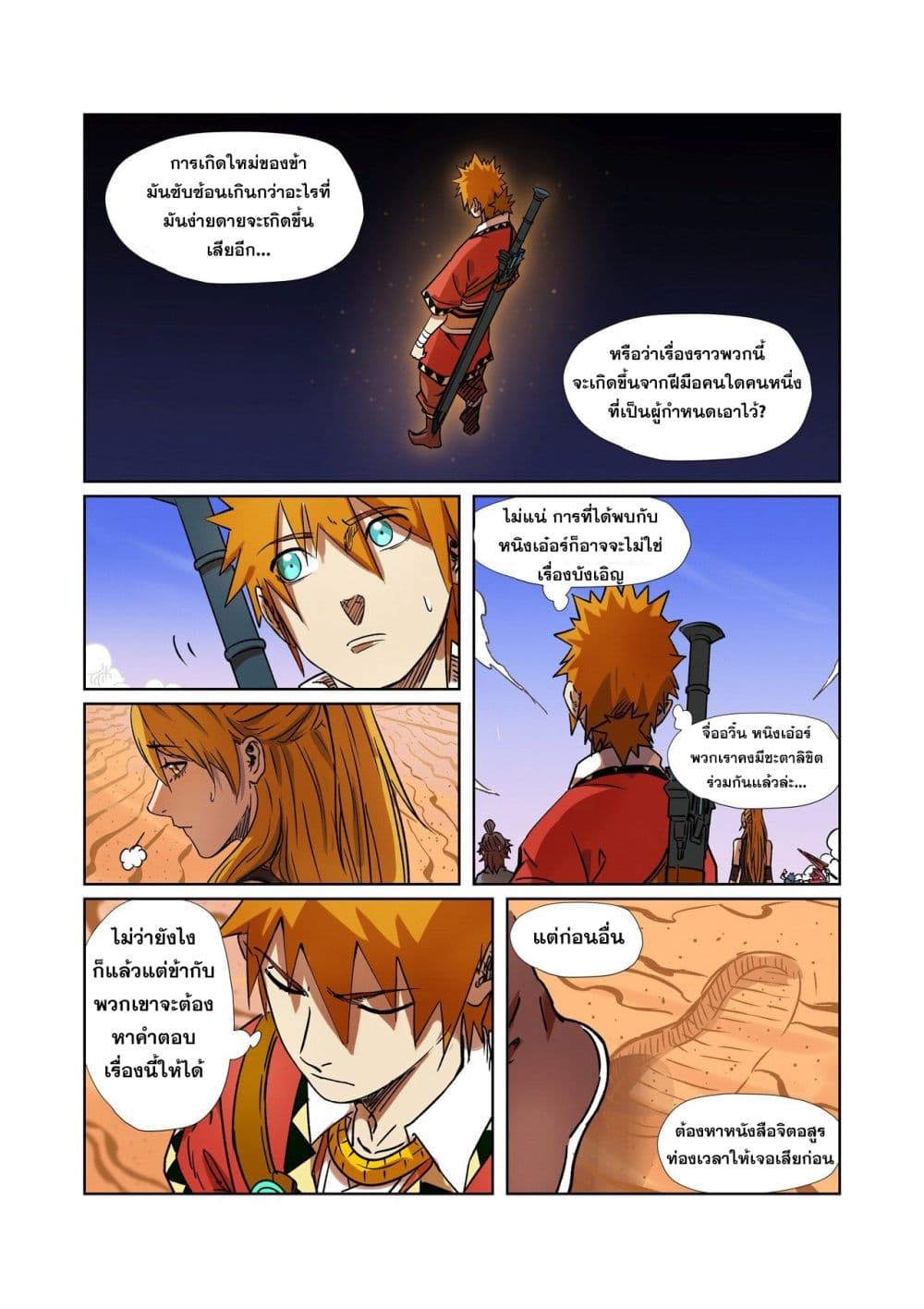 Tales of Demons and Gods page 7