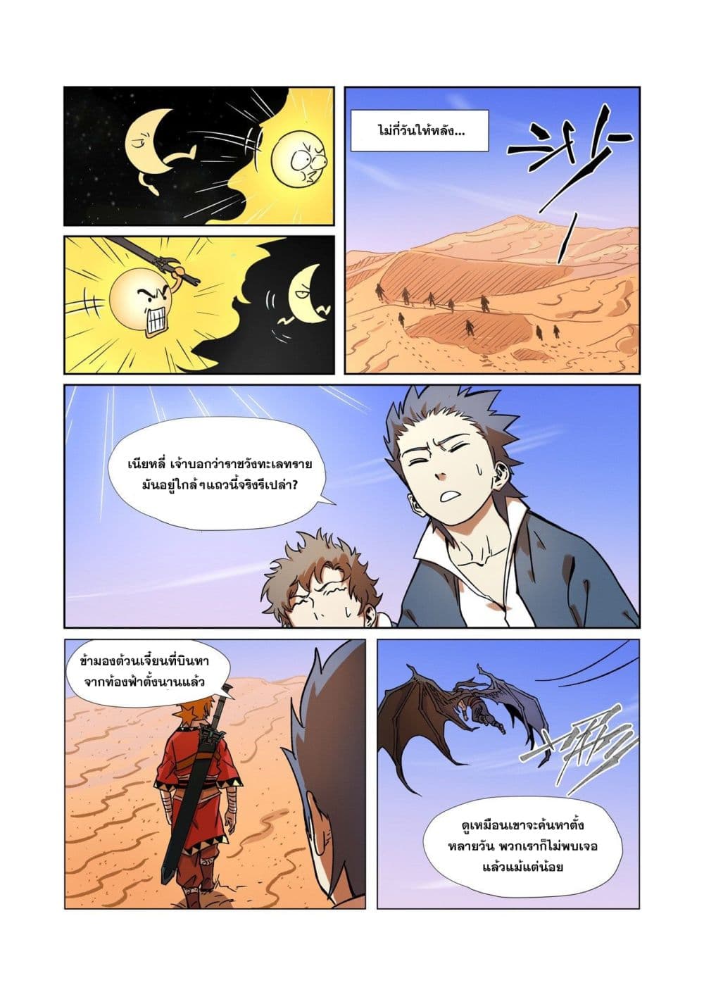 Tales of Demons and Gods page 8