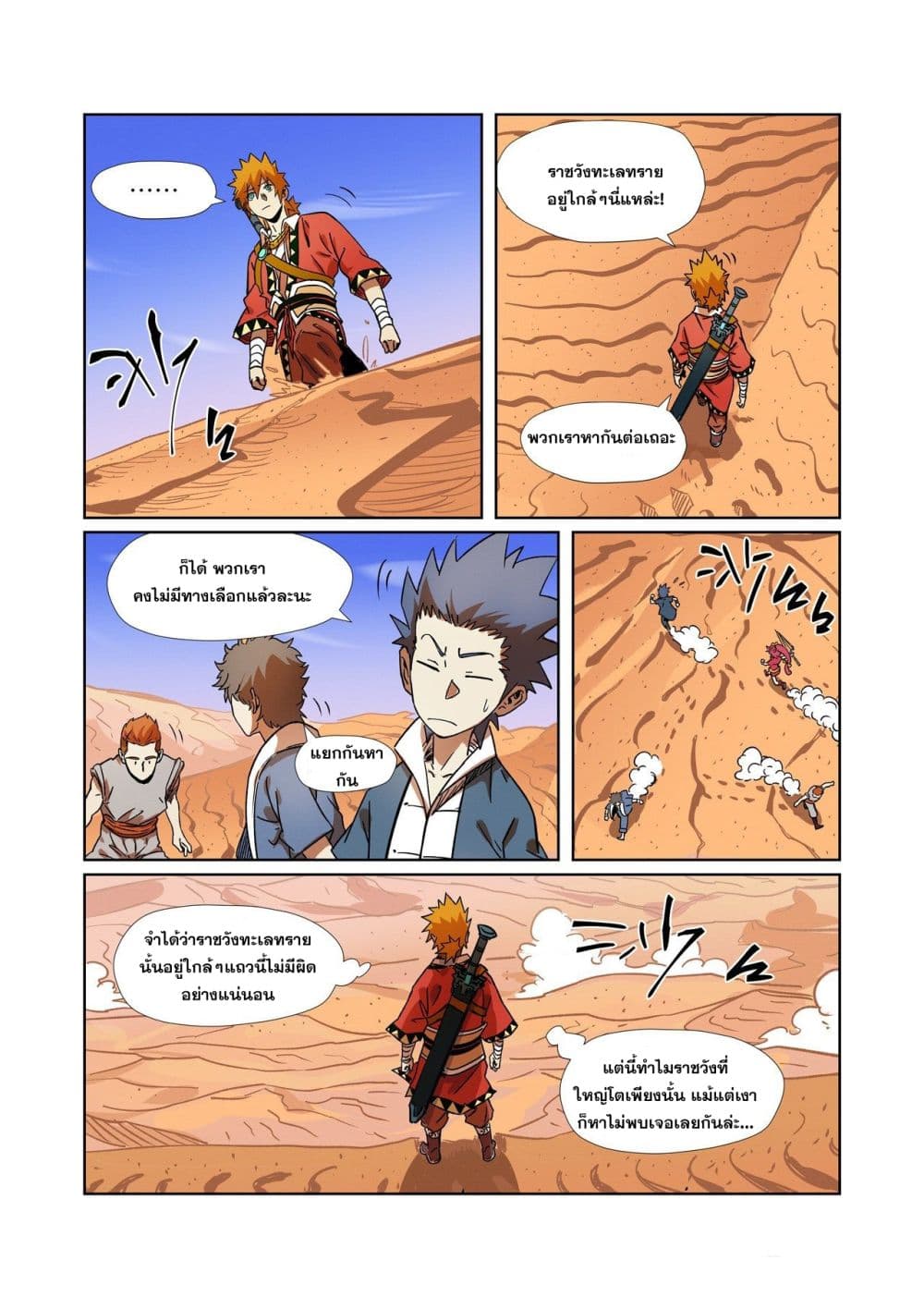Tales of Demons and Gods page 9