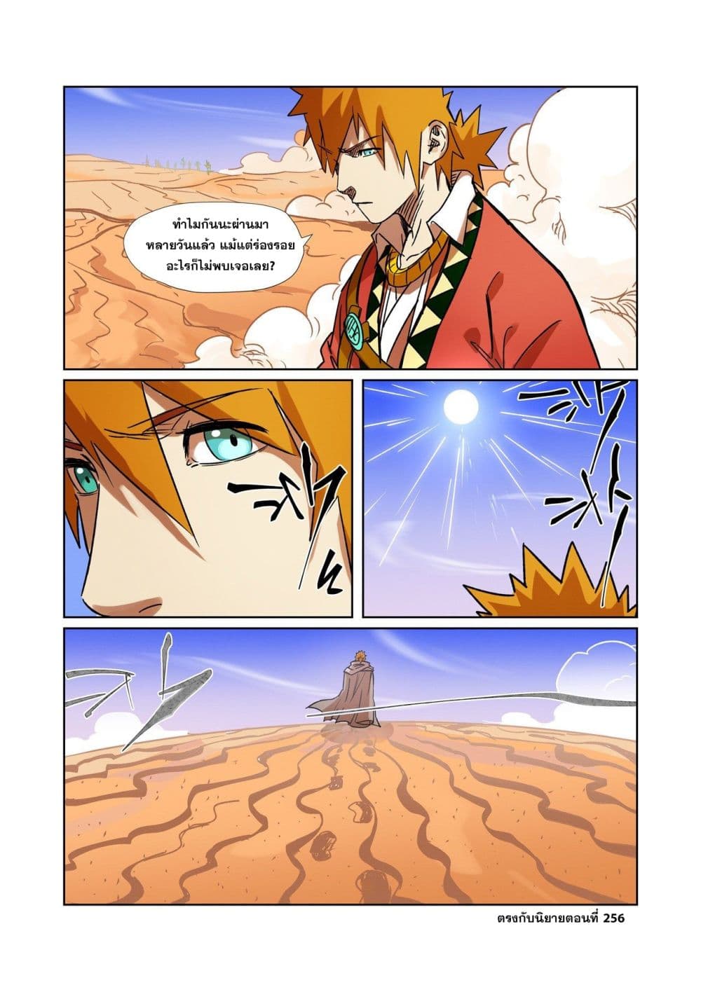 Tales of Demons and Gods page 10