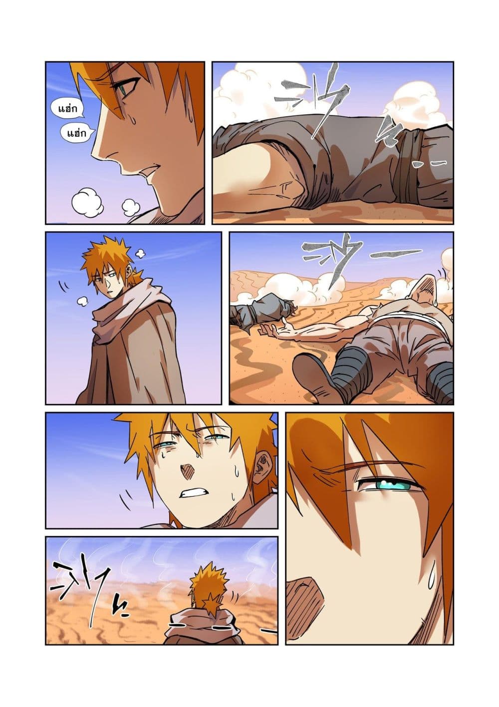 Tales of Demons and Gods page 11