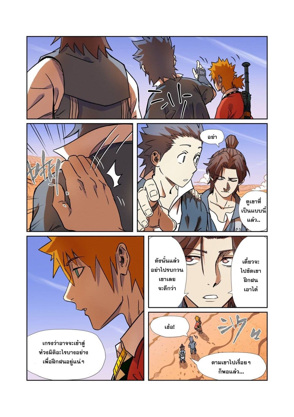 Tales of Demons and Gods page 18