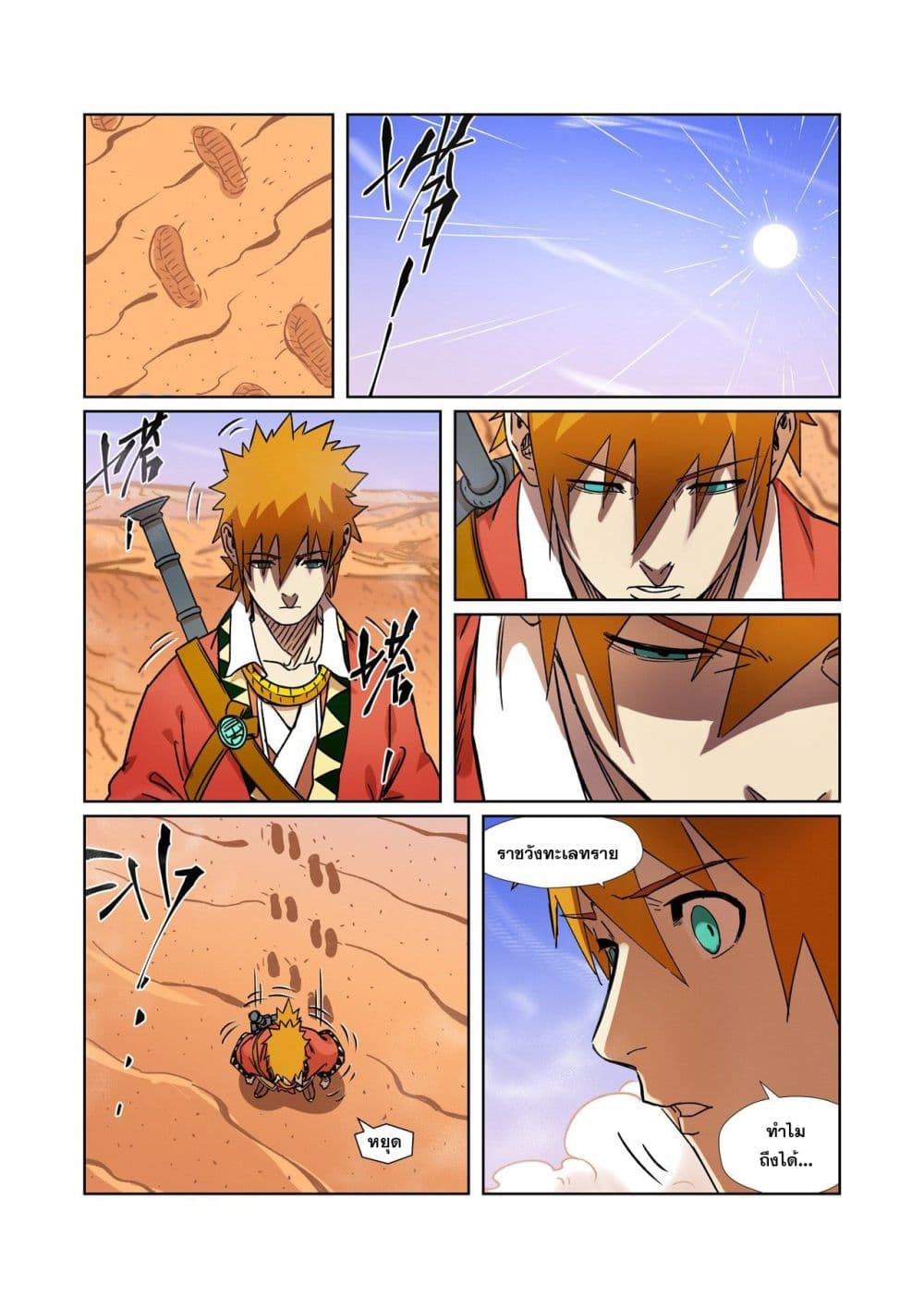 Tales of Demons and Gods page 19