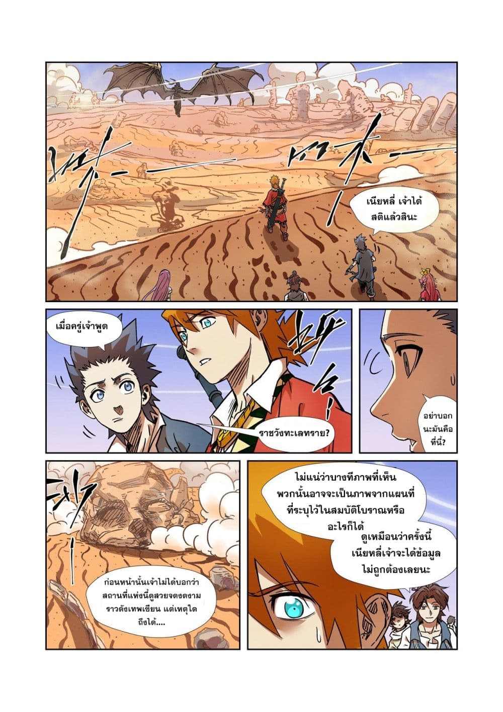Tales of Demons and Gods page 20