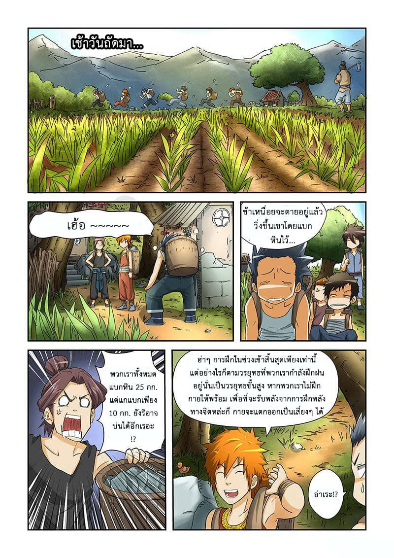 Tales of Demons and Gods page 2