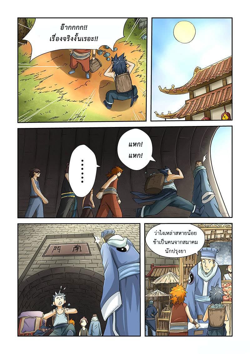 Tales of Demons and Gods page 3