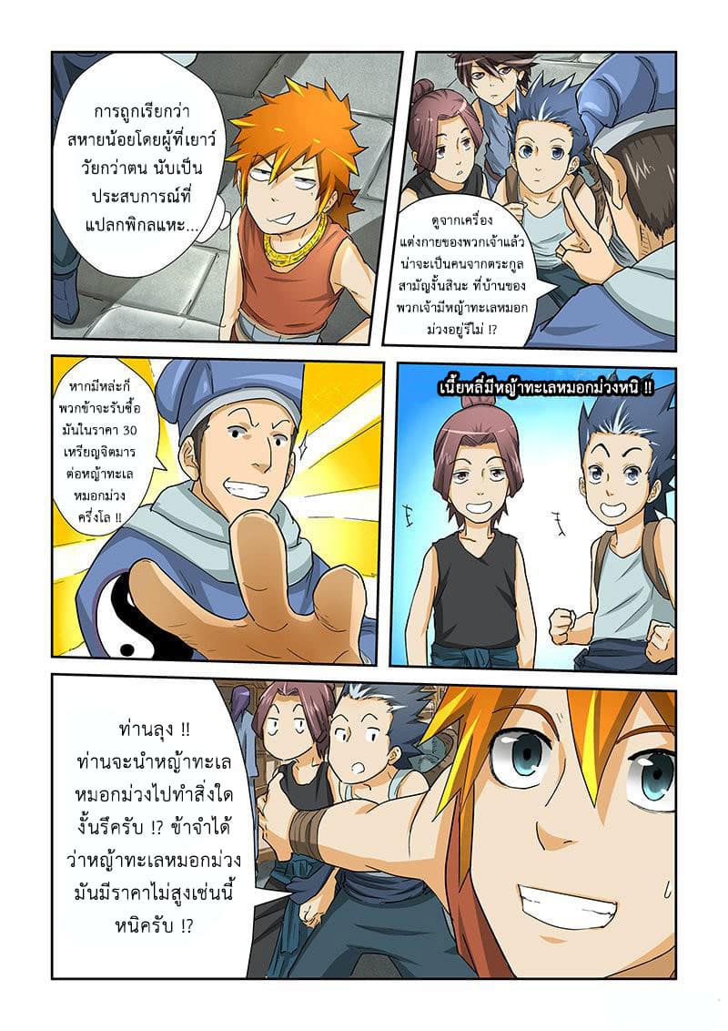Tales of Demons and Gods page 4