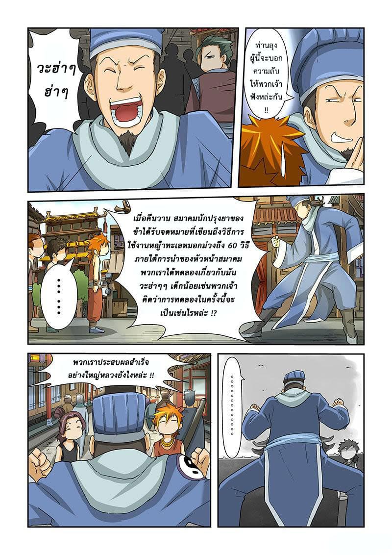 Tales of Demons and Gods page 5