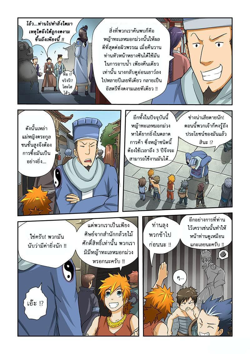 Tales of Demons and Gods page 6
